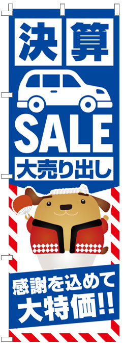 決算セールのぼり旗（ブルー）【M-69】