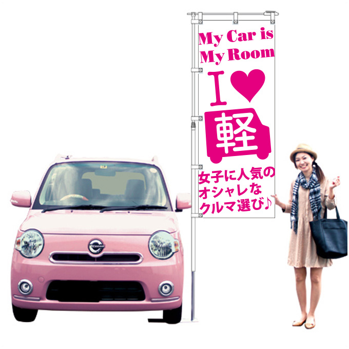 I Love 軽「女子に人気のオシャレなクルマ選び♪」 ピンク【M-7】（軽自動車,中古車）