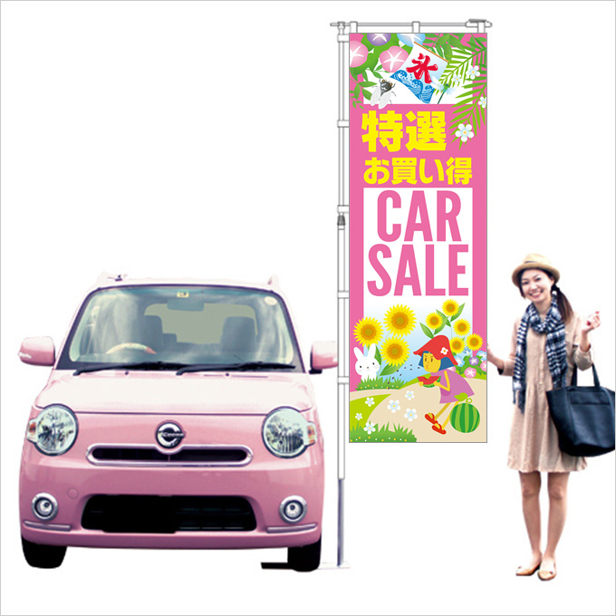 夏の店頭お出迎えのぼり（ピンク）【M-78】