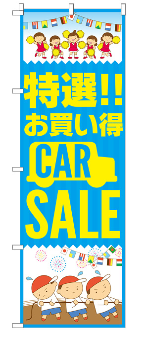 運動会の店頭お出迎えのぼり（ブルー）【M-83】