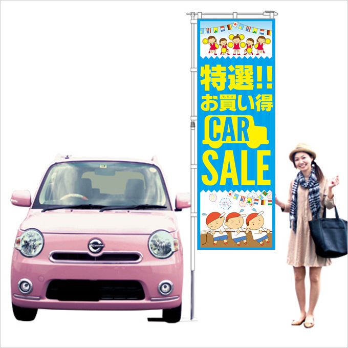 運動会の店頭お出迎えのぼり（ブルー）【M-83】