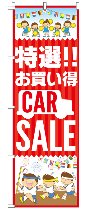 運動会の店頭お出迎えのぼり（レッド）【M-84】