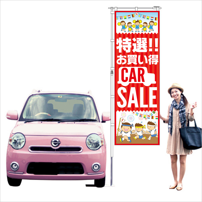 運動会の店頭お出迎えのぼり（レッド）【M-84】