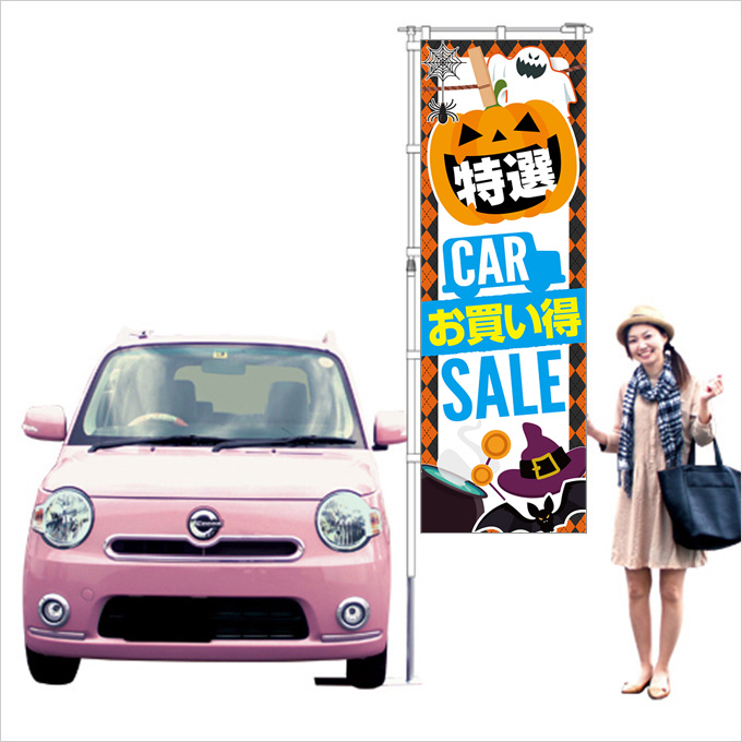 ハロウィンの店頭お出迎えのぼり（格子）【M-85】