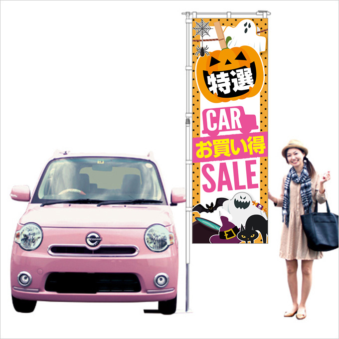 ハロウィンの店頭お出迎えのぼり（スター）【M-86】