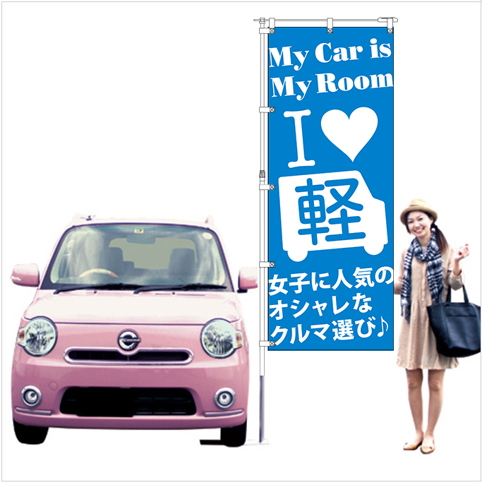 I Love 軽「女子に人気のオシャレなクルマ選び♪」 ブルー【M-97】