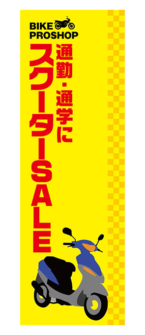 通勤・通学にスクーターSALE【H-17】（バイク,セール）