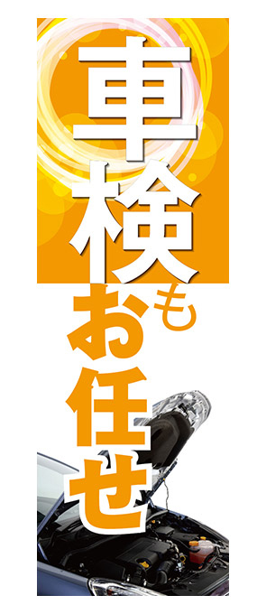 車検もお任せ【H-6】（整備）