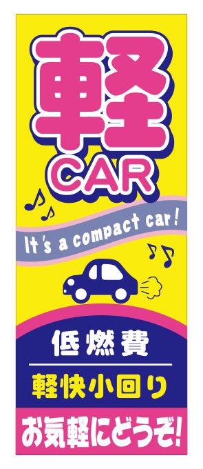 軽CAR低燃費お気軽にどうぞ【K-101】（軽四）