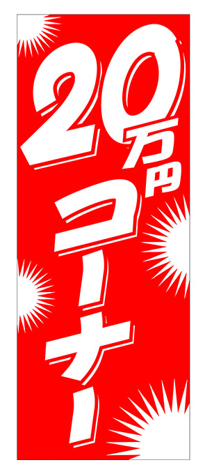 20万円コーナー【K-116】（中古車,USED）