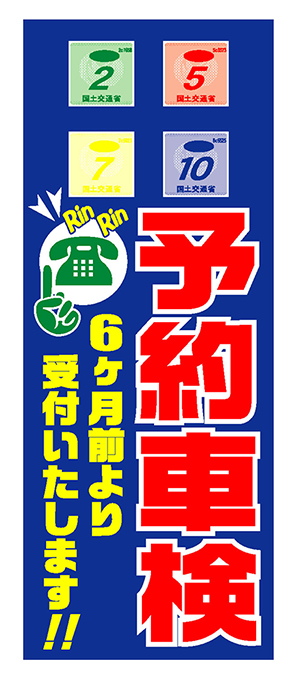 予約車検【K-160】（電話,整備,半年）