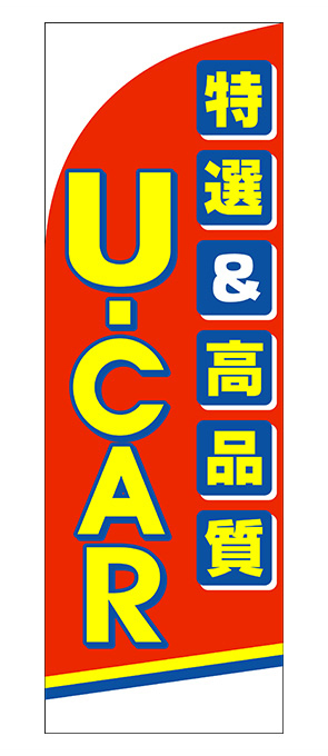 特選＆高品質U-CAR 特大【KT-40】（中古車,大）
