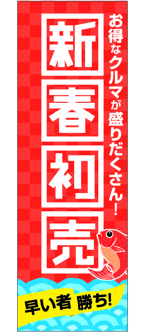 新春初売りオレンジ【M-107】