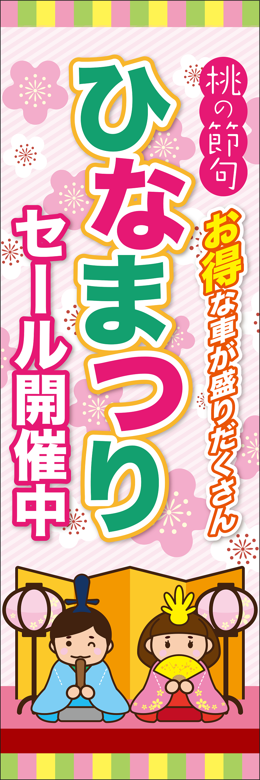 ひなまつりセール開催中　ピンク【M-109】