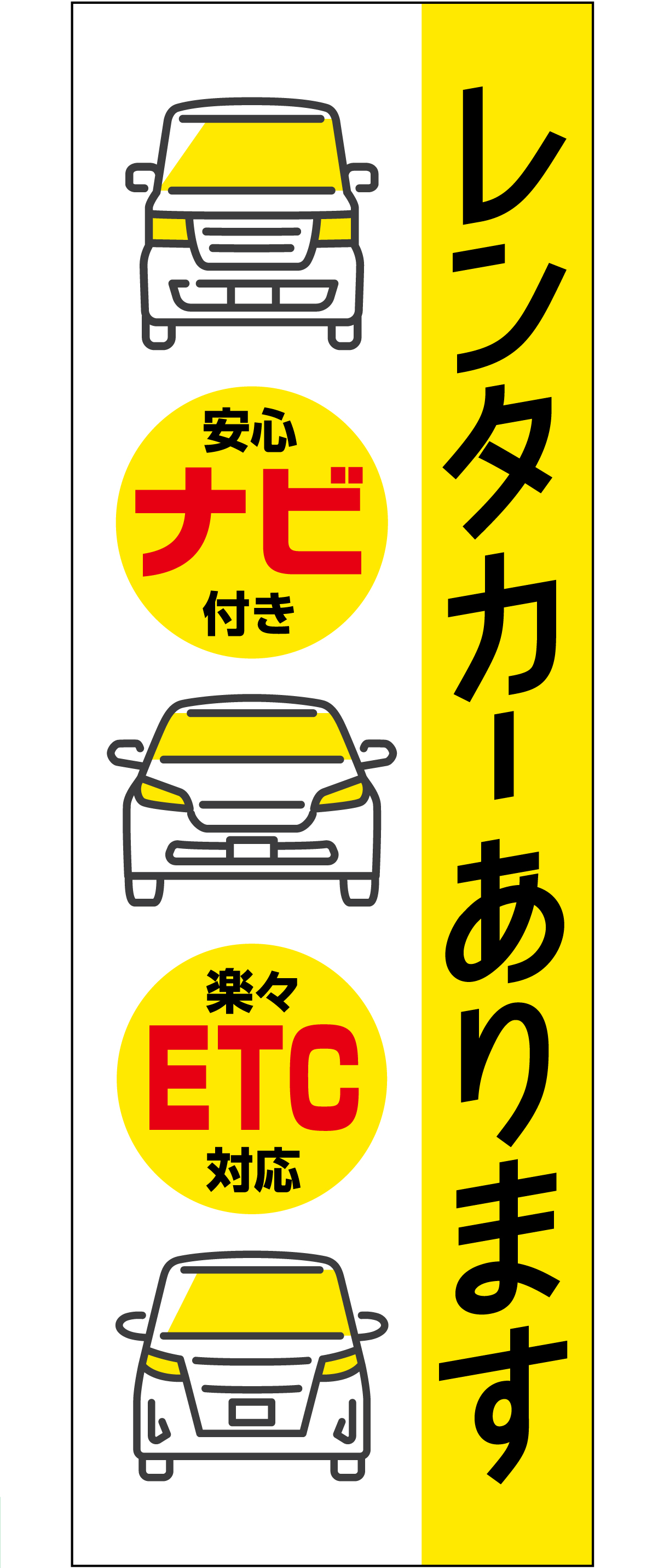 レンタカーあります（イエロー）【M-137】