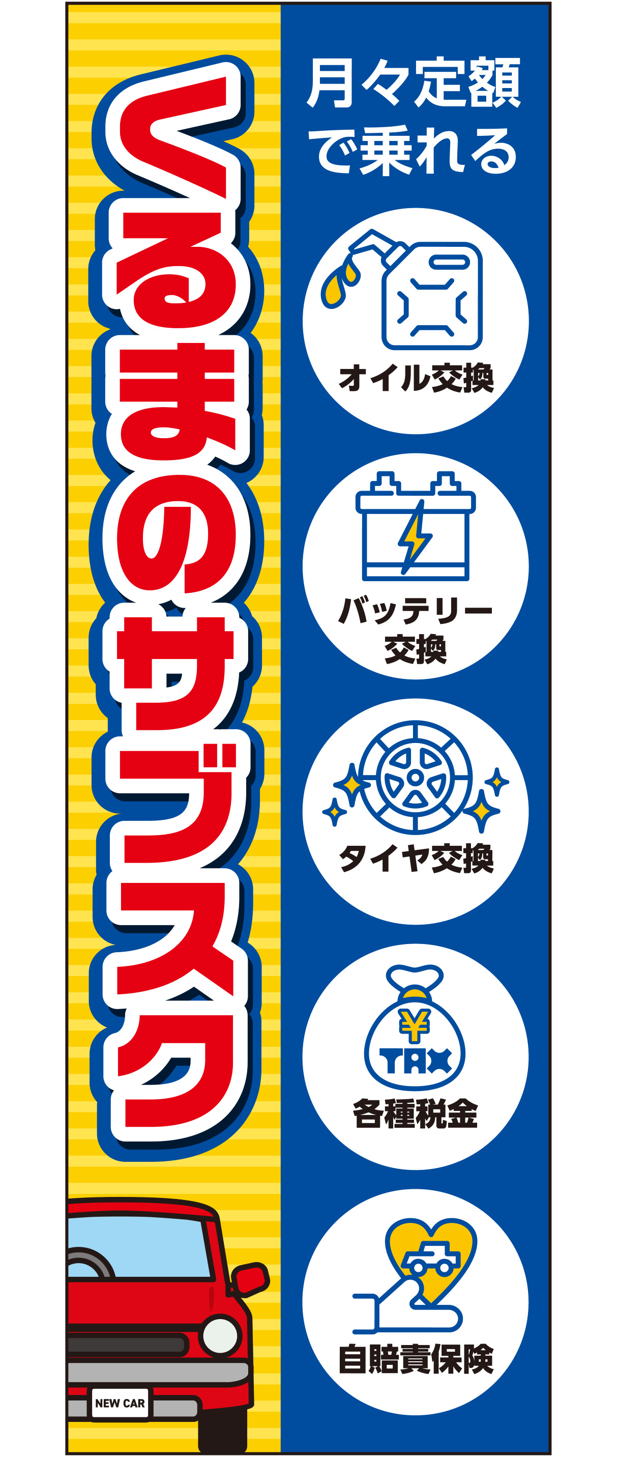 くるまのサブスク 月々定額で乗れる（ブルー）【M-166】