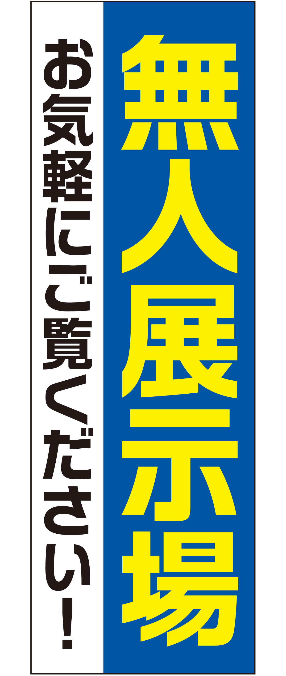 無人展示場（ブルー）【M-171】