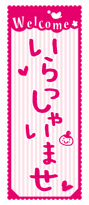 いらっしゃいませ　ピンク【M-39】