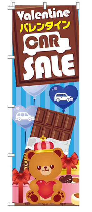 バレンタインセール　のぼり旗（ブルー）【M-67】