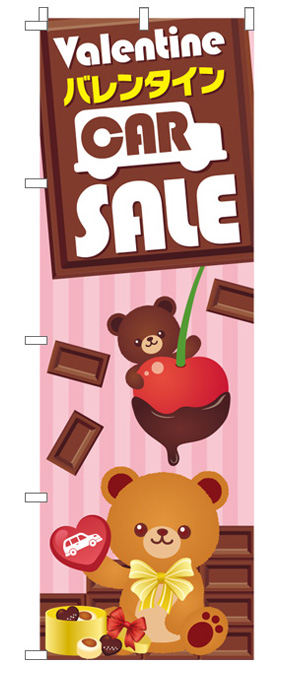 バレンタインセール　のぼり旗（ピンク）【M-68】