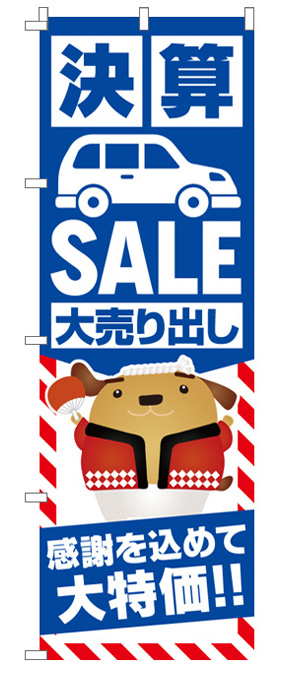 決算セールのぼり旗（ブルー）【M-69】