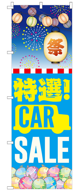 夏祭りの店頭お出迎えのぼり（ブルー）【M-79】