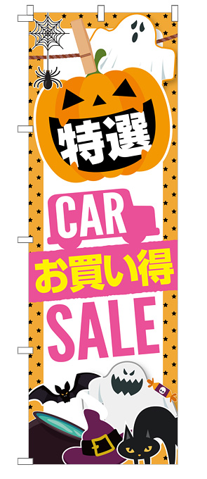 ハロウィンの店頭お出迎えのぼり（スター）【M-86】